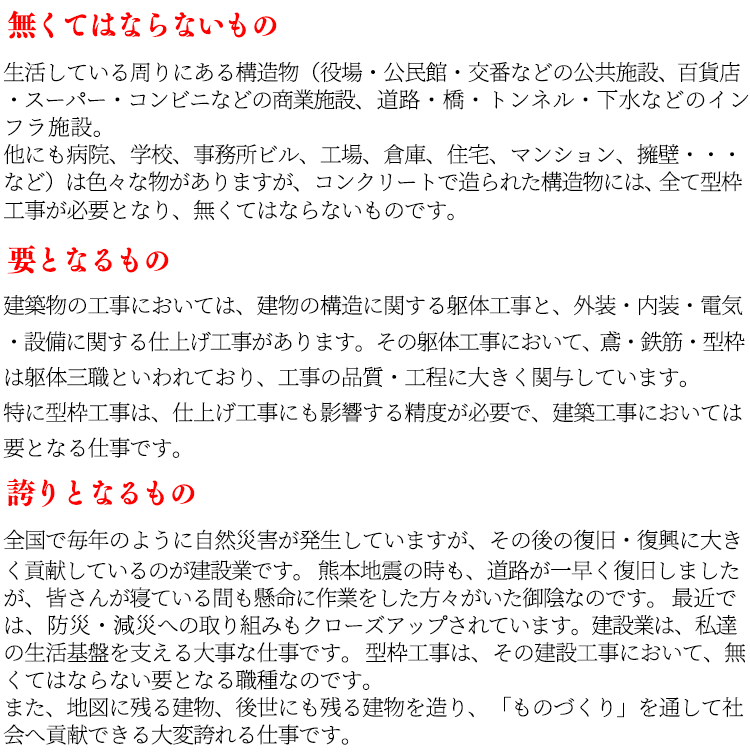 型枠工事とは